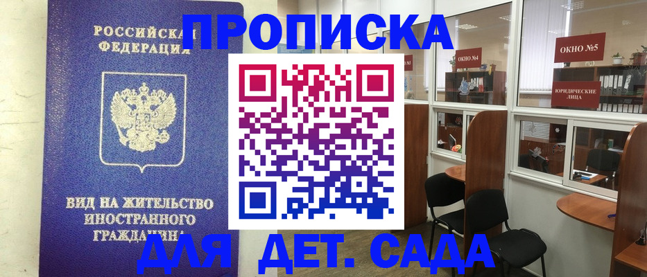 прописка в Кукморе
