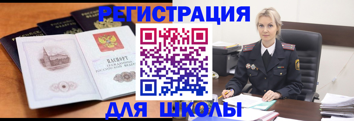 прописка для школы в Кукморе