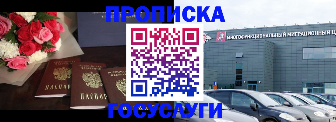 прописка законно в Кукморе