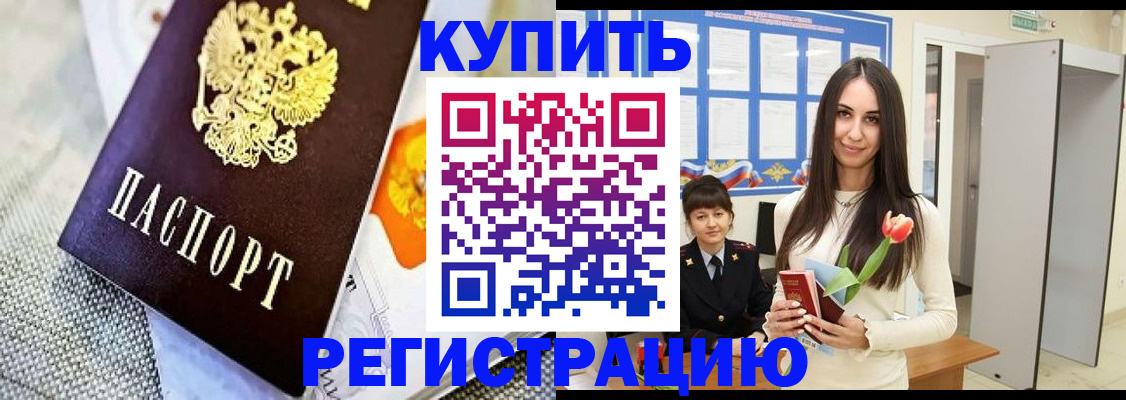 купить прописку в Кукморе